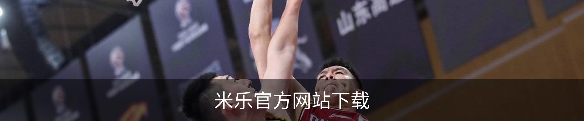 米乐官方网站下载